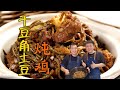 内蒙炒鸡的家常做法！干豆角和土豆是重点，一出锅比路边摊还要香！