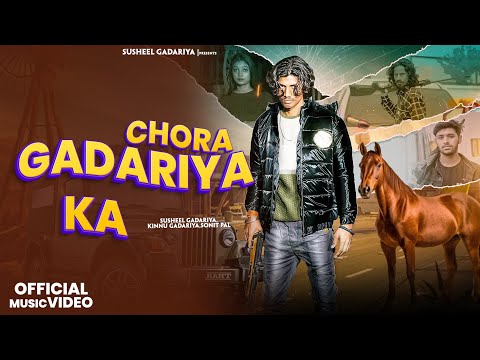CHORA GADARIYA KA  (OFFICIAL VIDEO) SUSHEEL GADARIYA || KINNU GADARIYA || NEW HARYANVI BADMASHI SONG