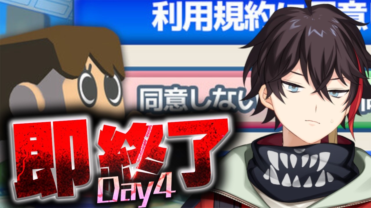 【夜更かし】同意できなきゃ即終了