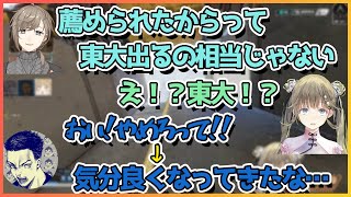 英リサの反応が良すぎて学歴詐称を考え始めるボドカ【切り抜き/英リサ/叶/ボドカ】