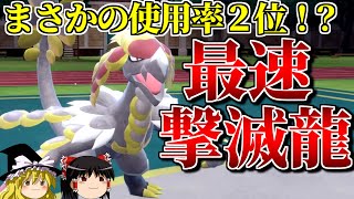 ジャラランガが最速で敵を全滅させるロマンギミックパーティ【ポケモンSV】【ゆっくり実況】【ダブルバトル】#ロマンギミック杯