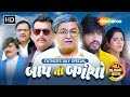 Ghar Ni Ladai Baap Banse Real Hero Baap No Bagicho Full Movie Father S Day Special Movie