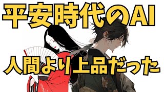 平安時代から見る日本の旅行ガイド：京都と金沢 / Japanese Travel Guide from the Heian Era: Exploring Kyoto and Kanazawa
