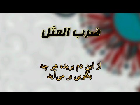 From this tail, whatever you say comes out Proverb