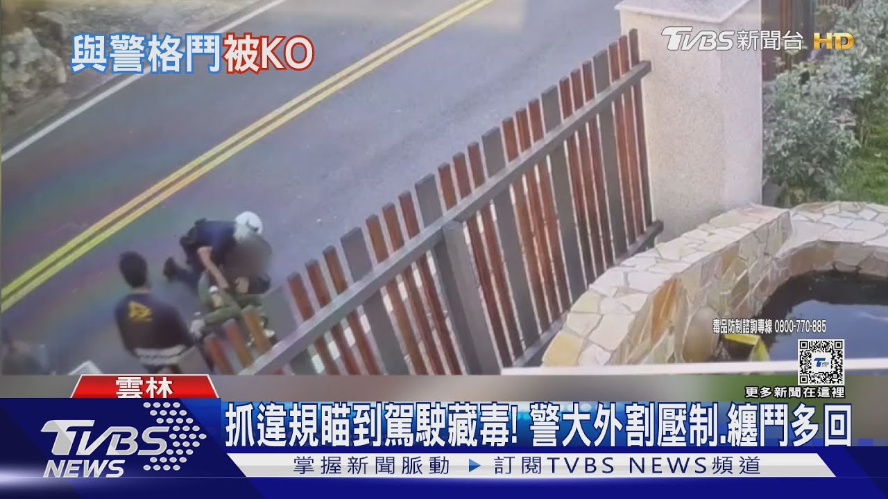 抓違規瞄到駕駛藏毒! 警大外割壓制、纏鬥多回