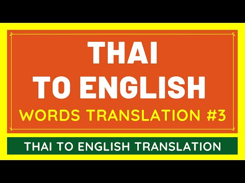 Thai To English Google Translation BASIC WORDS #3 | Translate Thai Language To English