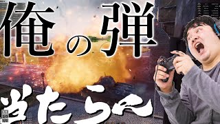 【WoT小隊実況】≪発狂≫俺の弾当たらんのに敵はしっかりと当ててくる理不尽極まりない戦場