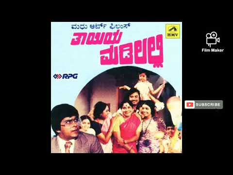 thayiya madilalli movie song andagara original track