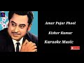 Amar Pujar Phool || Bengali karaoke song || Kishor Kumar