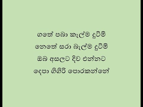 සිතට සිතා ගන්නට බැරි - දුරක නොවේ ඔබ ඉන්නේ