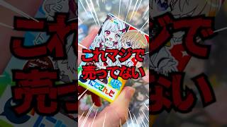 【買えない】4個しかない「にじさんじチョコエッグ」で神引きを狙う！！ #にじさんじ #nijisanji  #vtuber #リゼヘルエスタ #加賀美ハヤト #星川サラ #壱百満天原サロメ #開封動画