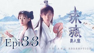 Download lagu Eng Sub 琉璃 Love and Redemption Epi 33 成毅 �... mp3