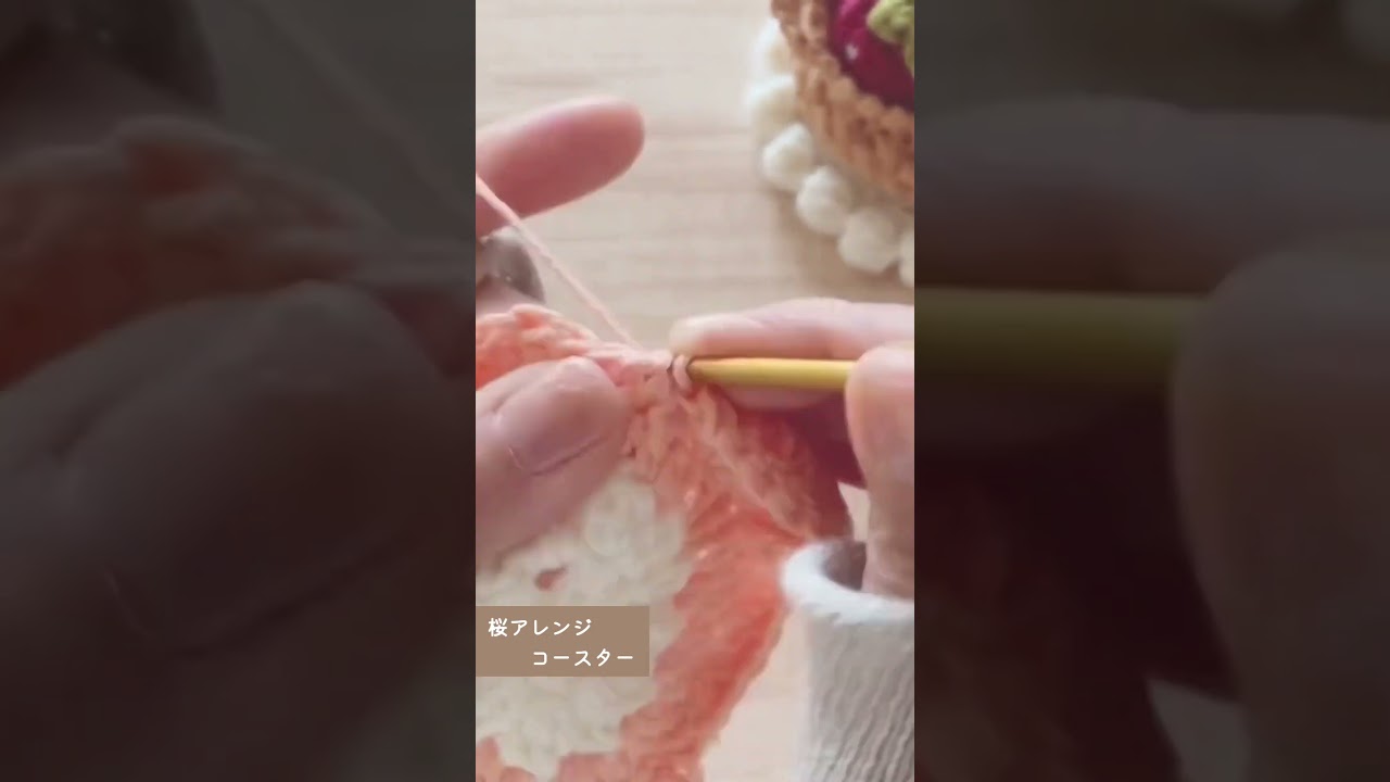 かぎ針編み 桜アレンジコースター｜Crochet coaster