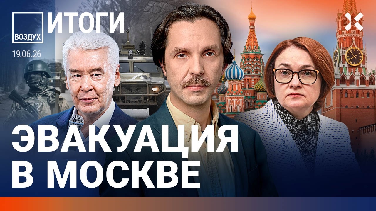 Новая атака на Москву. Эвакуация. Мобилизация в России: учения и облавы. Наби?