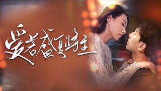 【Uncontrollable love】The younger brother I had a one-night stand with turned out to be my CEO!