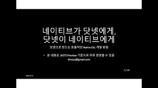 네이티브가 닷넷에게, 닷넷이 네이티브에게
