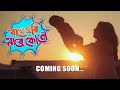 Rakhe Hari Mare Kune Promo Coming Soon