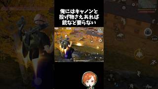 キャノンと投げ物があれば銃など必要ないのかもしれないｗｗ【#荒野行動】# Knives Out  #荒野アプデ   #荒野鬼滅の刃コラボ #荒野夏祭り #超武装対決