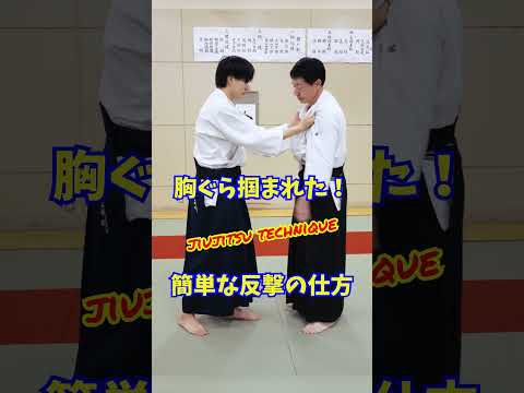 【簡単護身術】腕の力は要らない！腰の回転で危機回避する方法　#martialarts #大東流合気柔術 #扶桑会 #合気道 #護身術 #aikido #daitoryu #karate  #空手
