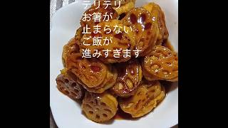 レンコンがあったら絶対これ作って #簡単レシピ #料理