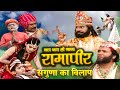 सगुणा का विलाप Ramapir Hindi Movie Jay Babari Film Hindi Devotional Movie 20