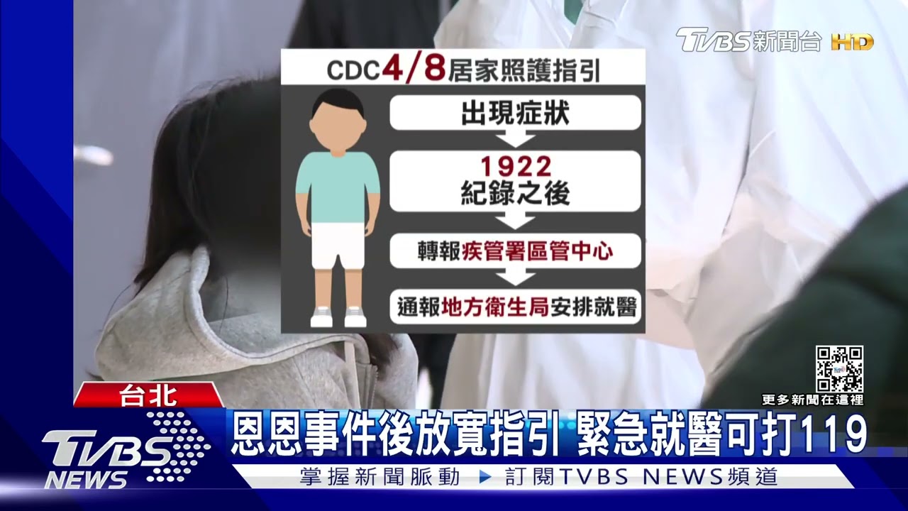 追消失的143分鐘 藍委揚言咎責1922