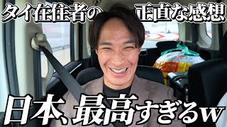 【タイ在住者の本音】タイ在住38歳、1年ぶりに日本へ帰国したら色々と凄すぎたｗ