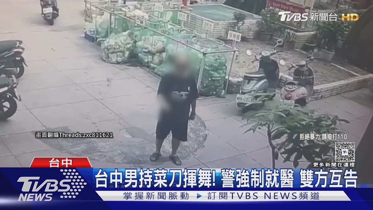 台中男持菜刀揮舞嚇鄰居！警到場強制就醫　雙方互告