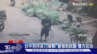 台中男持菜刀揮舞嚇鄰居!警到場強制就醫 雙方互告