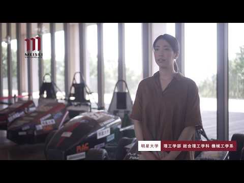 理工学部 総合理工学科 機械工学系紹介（2020年度）｜明星大学