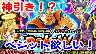 神引き！？ベジットブルー絶対にあてる！【ドッカンバトル・悟空・ベジータ・ドラゴンボール・１０周年・ブルーコンビ・ガチャ動画・ドッカンフェス・グローバルキャンペーン】