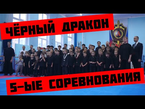 Школа кунг-фу "Чёрный Дракон". Пятые Московские городские соревнования. 15 декабря 2019. Обложка