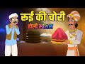 रूई की चोरी Cotton Thief Akbar Birbal Ki Kahani Akbar Birbal Stories Ep 42 Rajshri