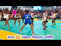 Kerala Navodaya Vidyala Samiti NVS U 17 Girls National Kabaddi Championship 2024 School Game