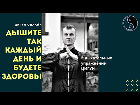 How to improve your BREATHING, calm your NERVES and fill yourself with ENERGY || 5 Qigong  exercises