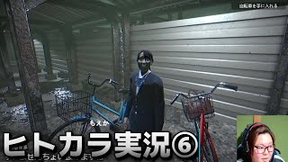 【ホラゲー】ヒトカラ実況！その６【最終回】