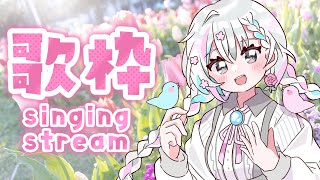 【歌枠 / singing】3月16日はさひろの日だよ【羽澄さひろ / VTuber】