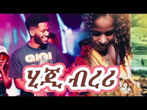 Abonesh Adinew Balageru - አቦነሽ አድነው ባላገሩ dj Luna #music