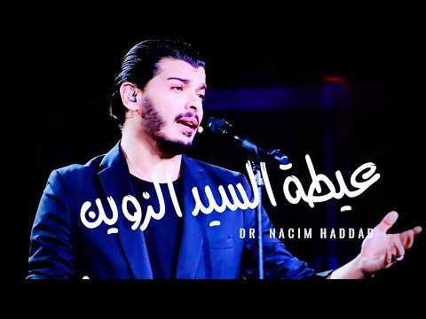 Dr. Nacim HADDAD in Casablanca 🔥| السيد الزوين - Sid Zouine