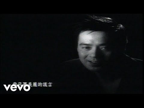 Video thumbnail for 美麗的謊言 (Beautiful Lies)