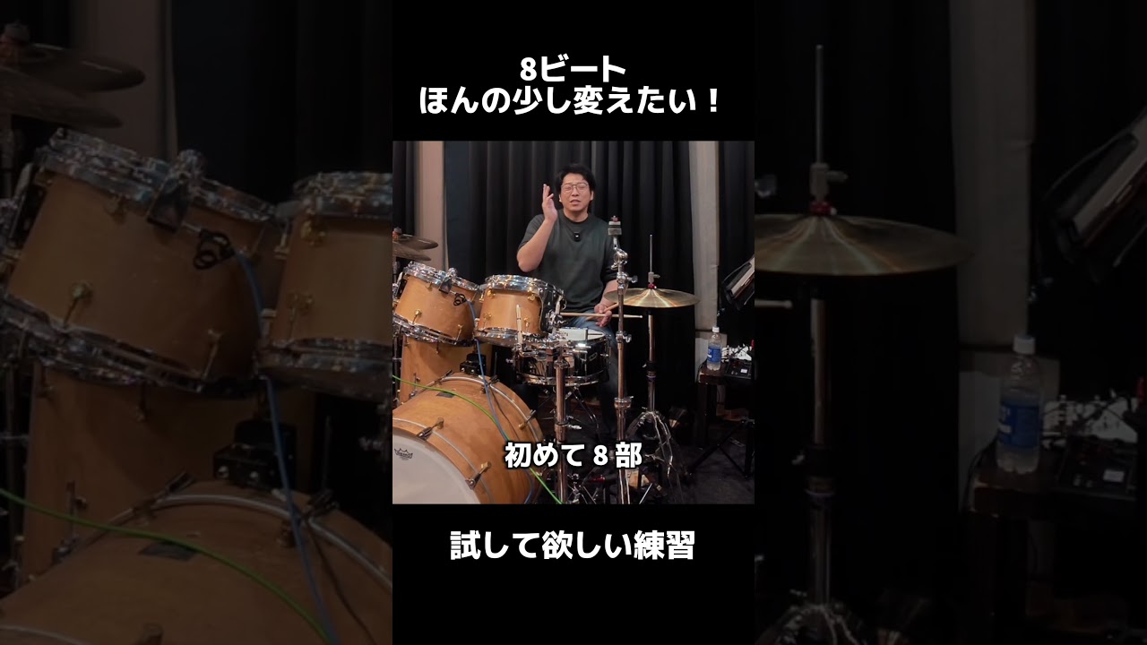 8ビート激変？！練習 #ドラム叩いてみた #ドラム #ドラム好き #叩いてみた