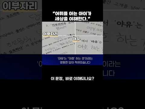 『초등완성 어휘력의 힘』 출간 신간 쇼츠 뉴스(이용준(잔듸쌤), 온유서가)