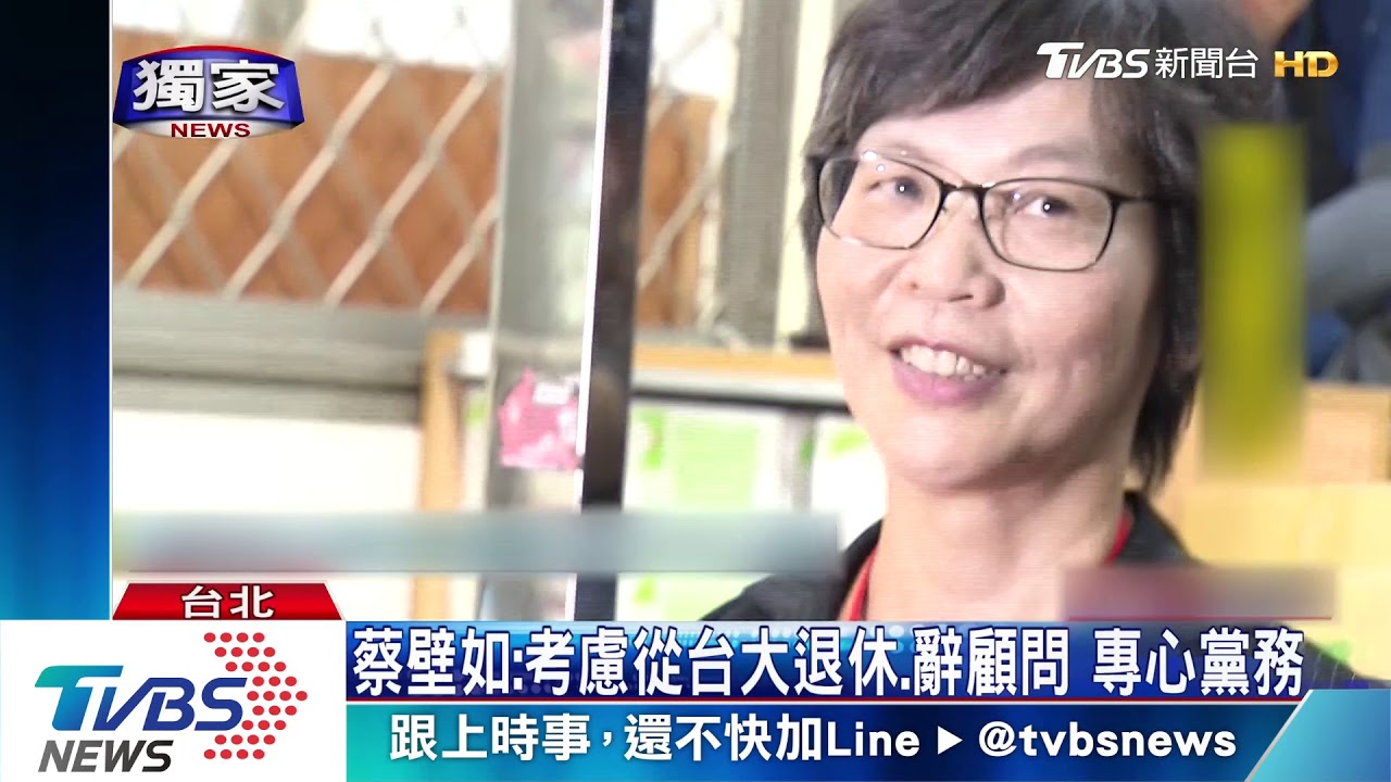 獨家!柯文哲心腹蔡壁如:考慮從台大退休 接秘書長一職