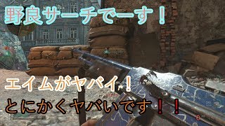 [COD:WW2実況プレイ]野良で踏ん張るサーチ⑰BARのエイムが荒ぶる様子を見せましょうｗｗ