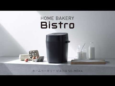 ふっくら匠技ブレッド。ホームベーカリー ビストロSD-MDX4【パナソニック公式】_Panasonic Japan(パナソニック公式)