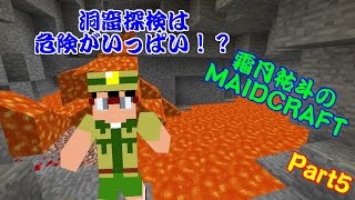 【MINECRAFT】霜月祐斗のMAID CRAFT part5【ゆっくり VOICEROID実況】