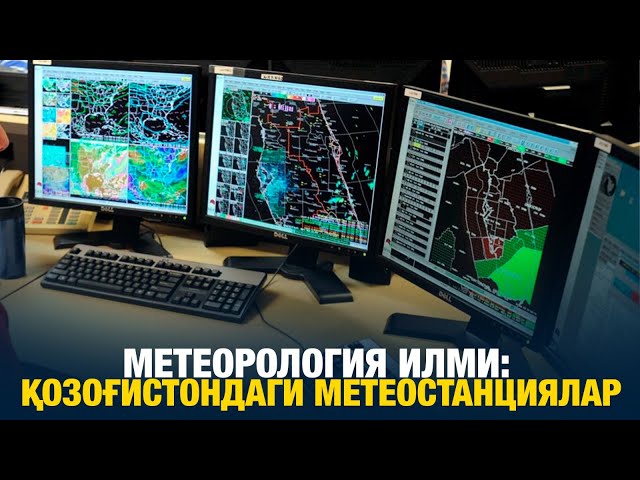 Метеорология илми: Қозоғистондаги метеостанциялар