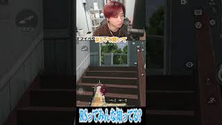 【荒野行動】RSって知ってる？？？　#まろ　#荒野行動　#shorts