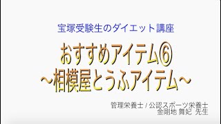 宝塚受験生のダイエット講座〜おすすめアイテム⑥アーモンドミルクヨーグルト〜￼のサムネイル画像