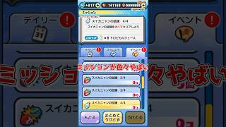 ぷにぷに五等分の花嫁コラボミッションが色々注意が必要